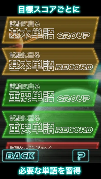 Capturas de tela do 大学受験GalaxyWord