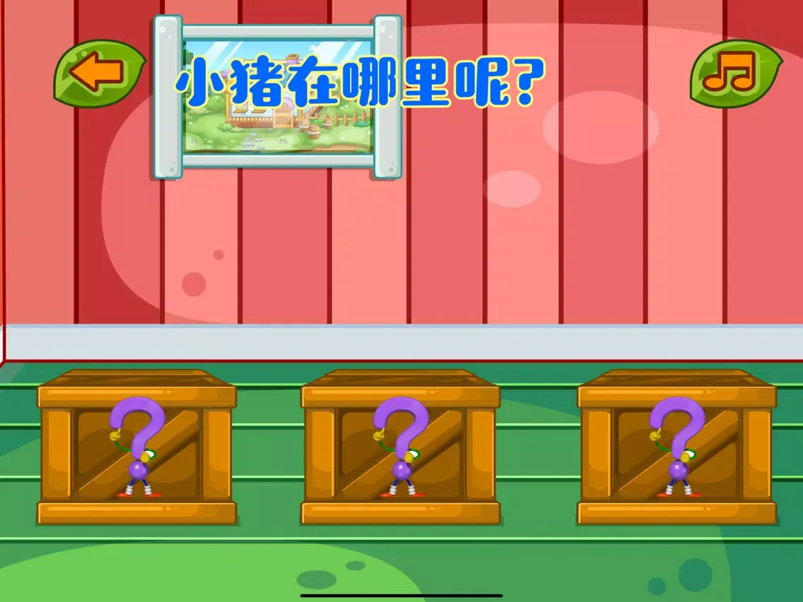 记忆力训练 三只小猪早教游戏 iPad 应用截图