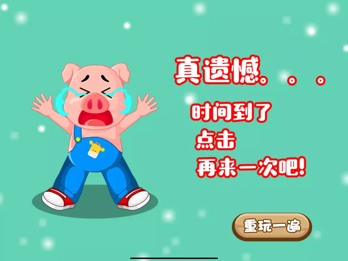 Screenshot di 森林找茬大冒险 三只小猪早教 iPad 