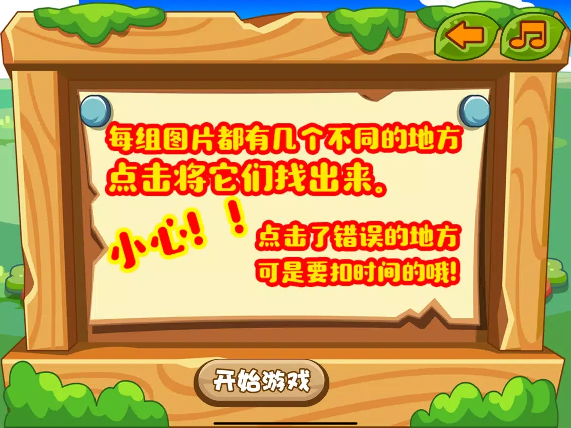 Screenshot di 森林找茬大冒险 三只小猪早教 iPad 