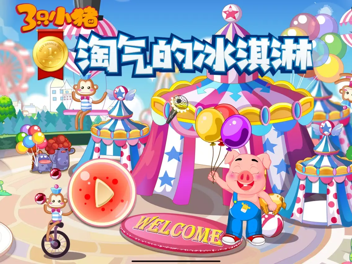 淘气的冰淇凌 三只小猪早教 iPad  سکرین شاٹس