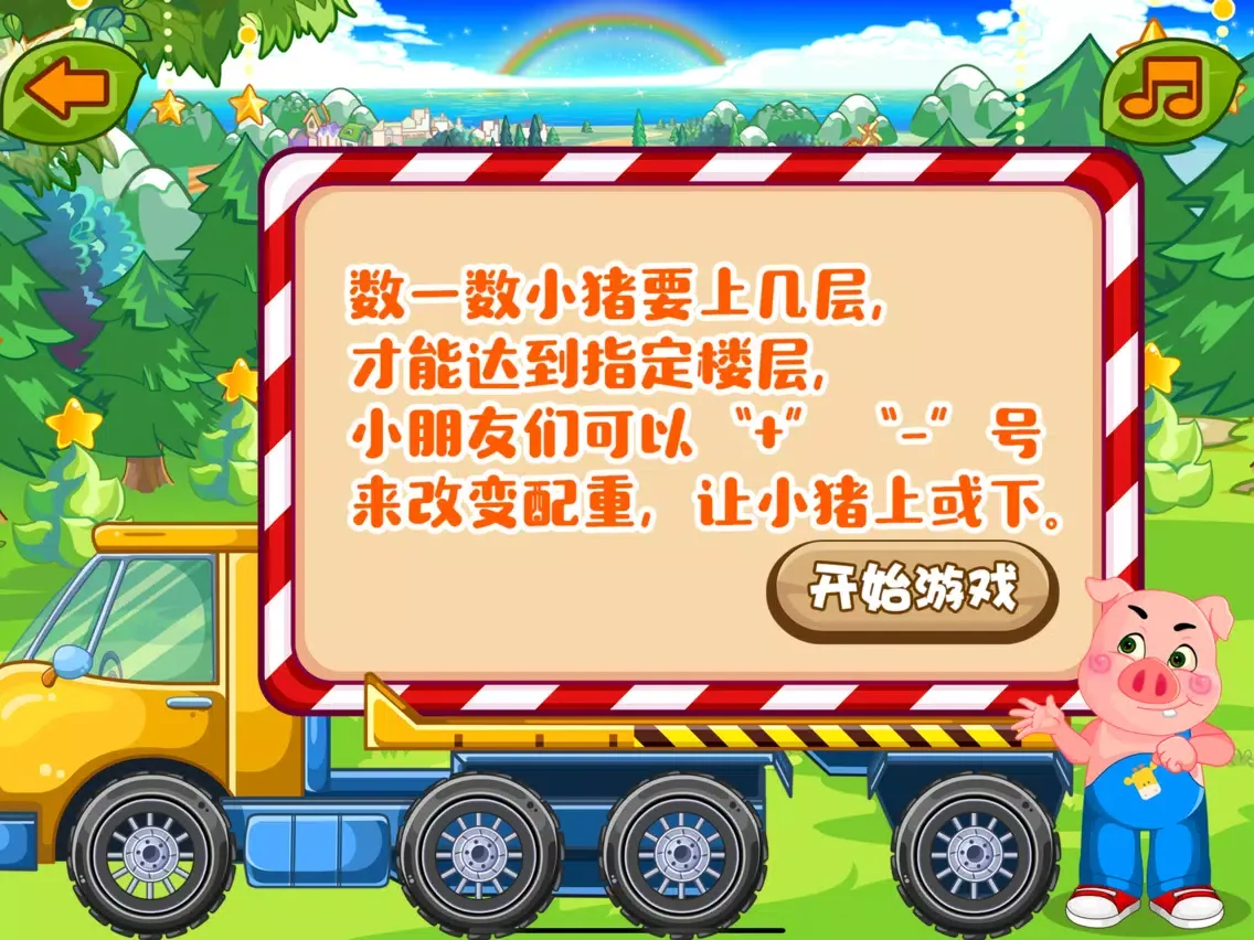 Tangkapan skrin 楼层加减法 三只小猪盖房子 iPad 