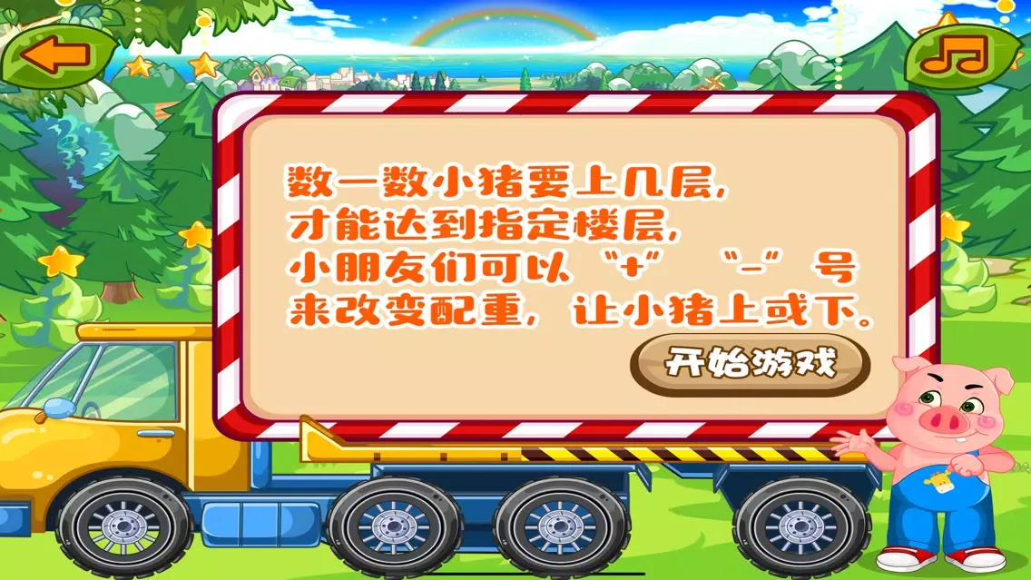 Tangkapan skrin 楼层加减法 三只小猪盖房子