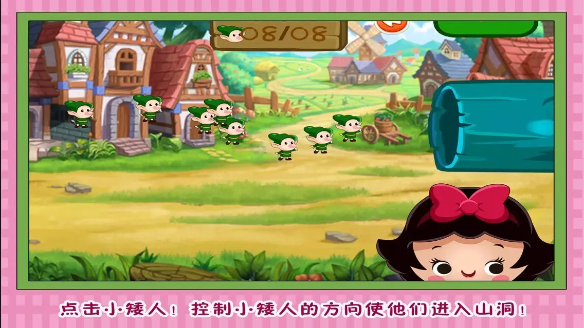 白雪公主 小矮人旅行 儿童游戏 Screenshots