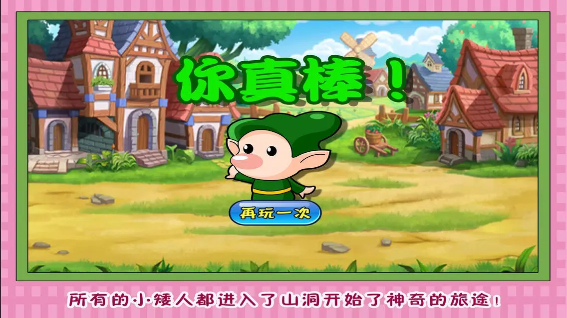 白雪公主 小矮人旅行 儿童游戏 Screenshots