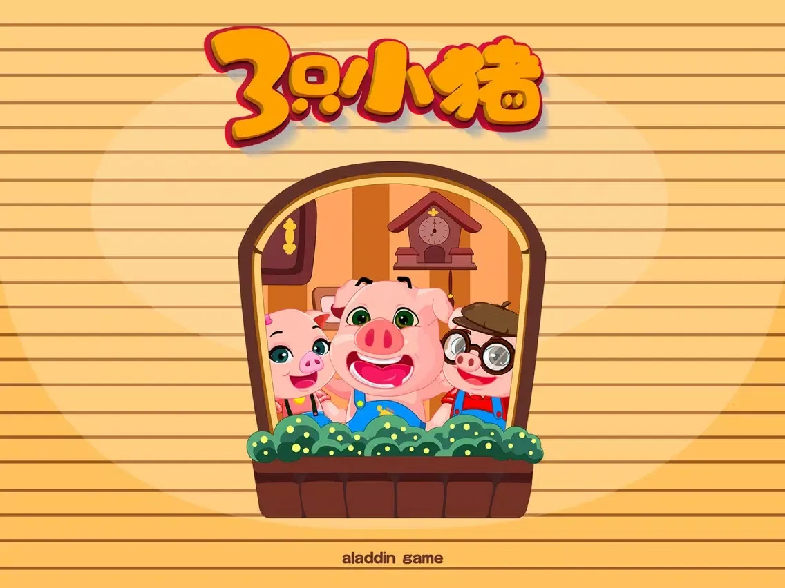 和妈妈做亲子游戏 小猪卫生好习惯 iPad 應用截圖