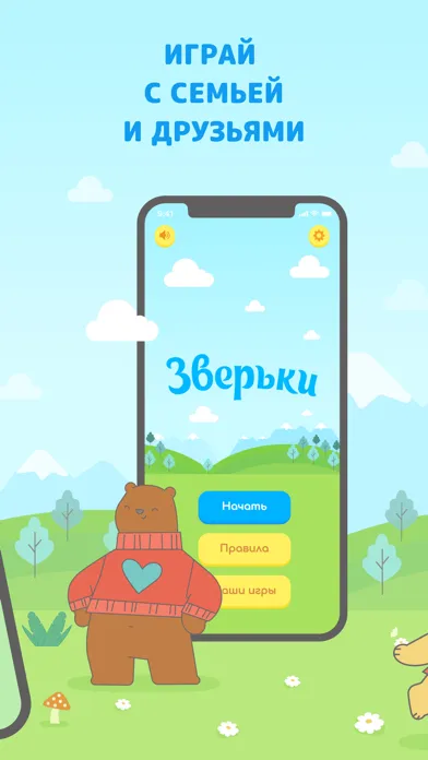 Скриншоты Зверьки - Alias party games