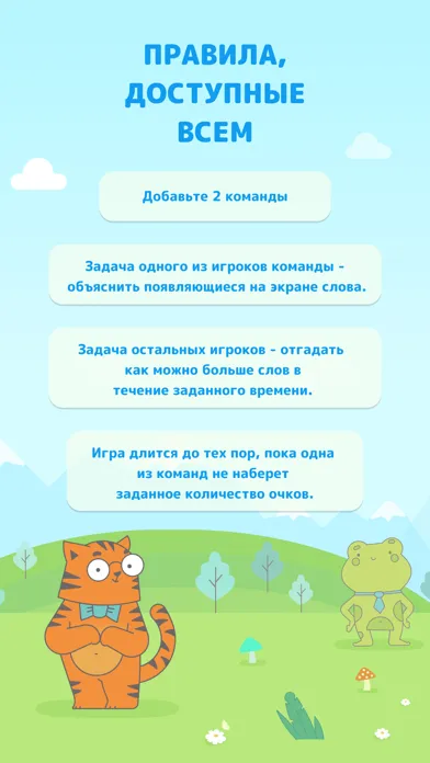 Скриншоты Зверьки - Alias party games