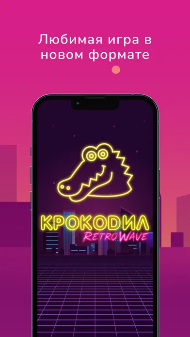 Крокодил - Retrowave سکرین شاٹس