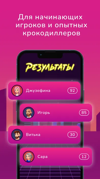 Крокодил - Retrowave سکرین شاٹس