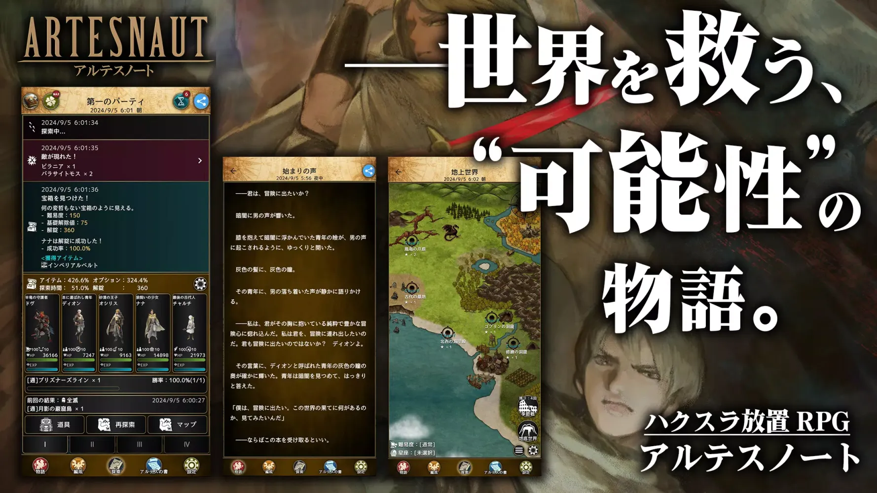 Ảnh chụp màn hình của アルテスノート：ハクスラ放置ゲーム-本格ハクスラ＆放置RPG