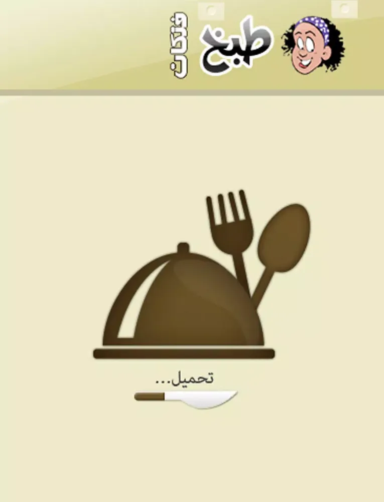 طبخ فتكات iPad  Screenshots