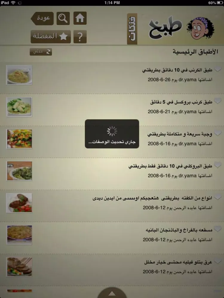 طبخ فتكات iPad  Screenshots