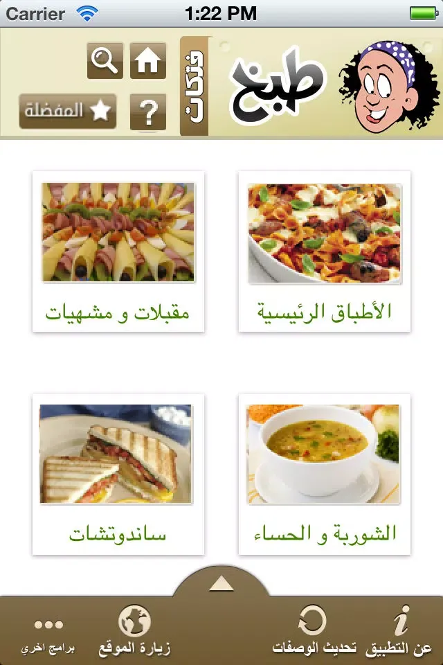 طبخ فتكات Screenshots