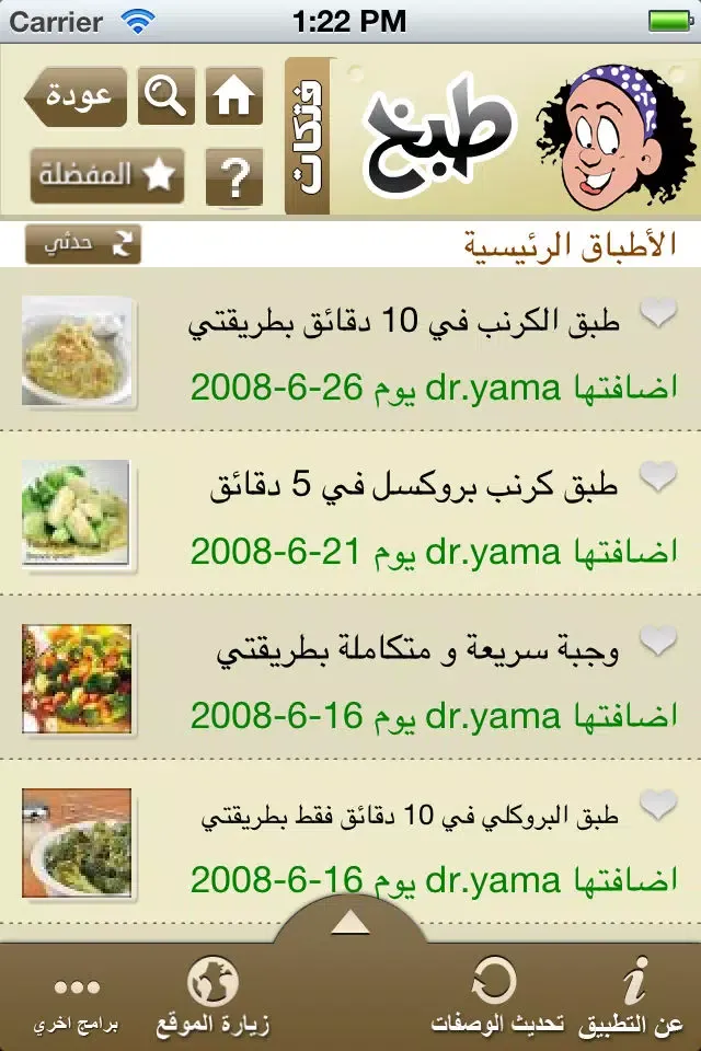 طبخ فتكات Screenshots