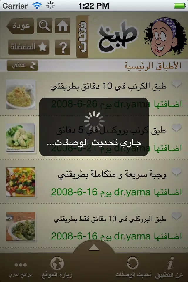 طبخ فتكات Screenshots