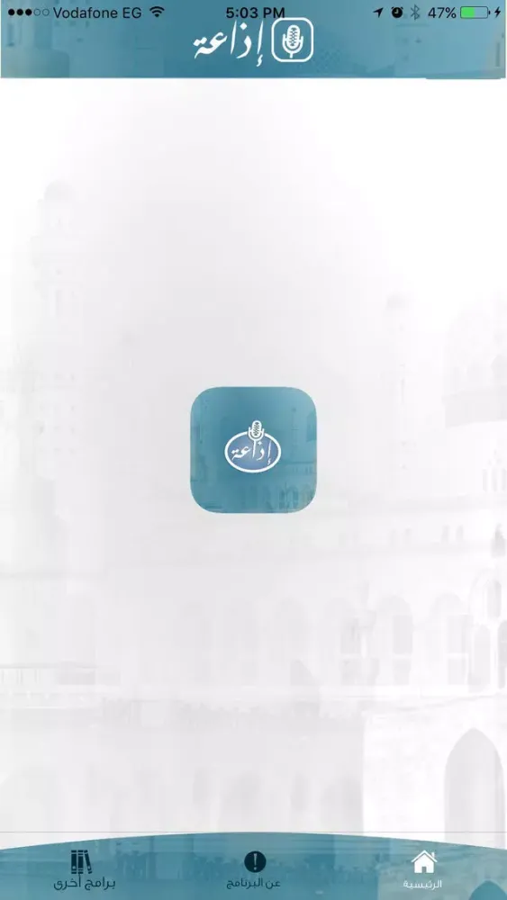 Ảnh chụp màn hình của إذاعة