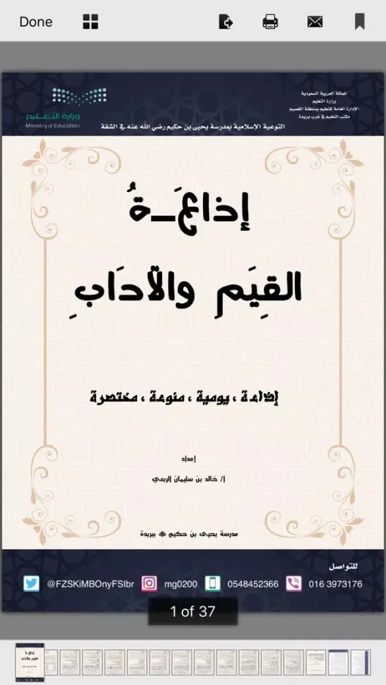 Ảnh chụp màn hình của إذاعة