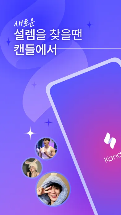 Kandle - 캔들应用截图