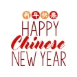 Chinese Year of Dog Stickers