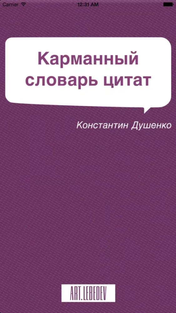 Pocket Dictionary of Quotations应用截图