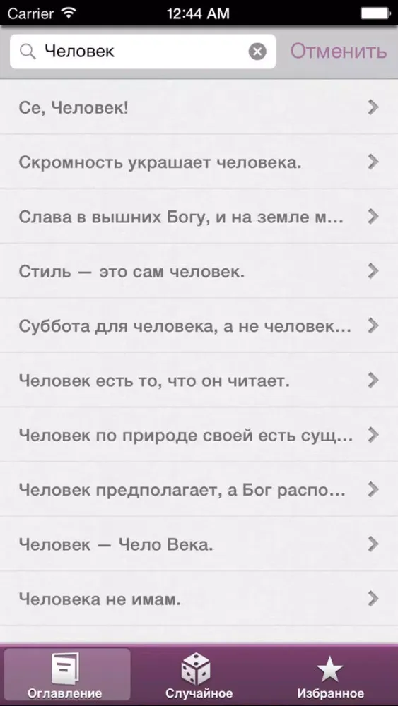 Pocket Dictionary of Quotations应用截图