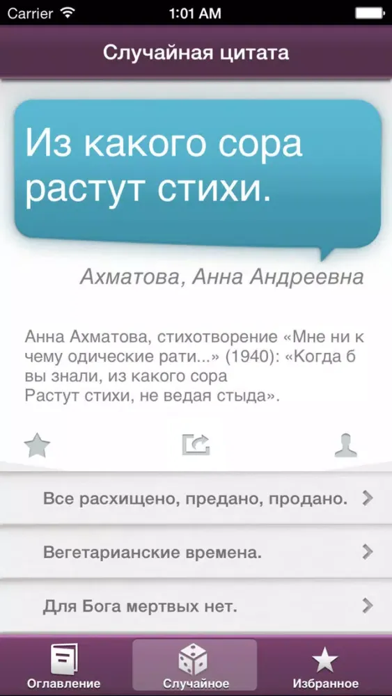 Pocket Dictionary of Quotations应用截图
