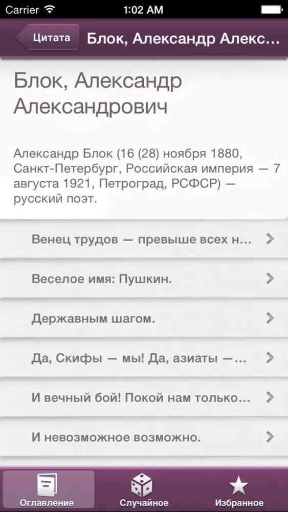Pocket Dictionary of Quotations应用截图