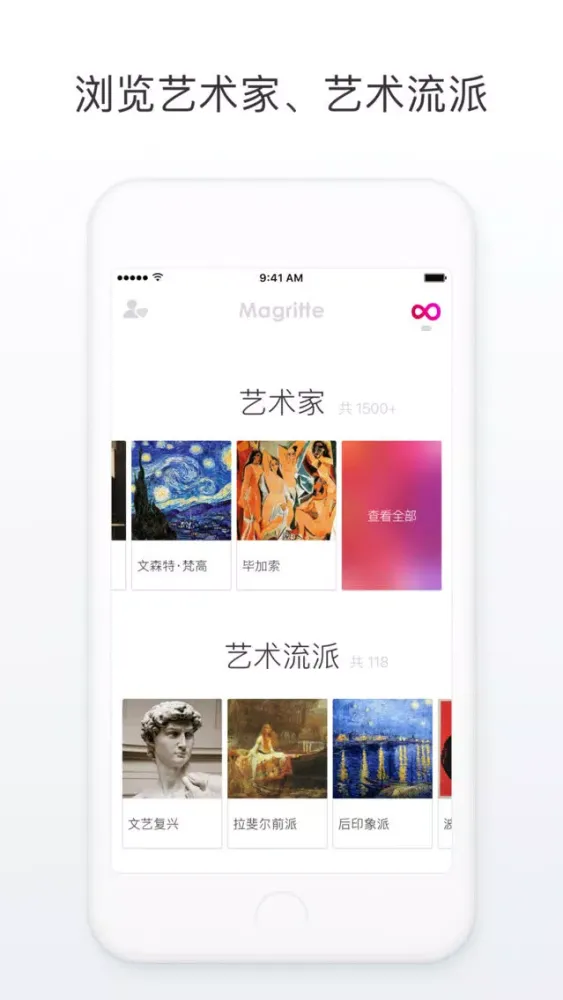 Capturas de tela do Magritte - 发现、收藏你喜爱的艺术品