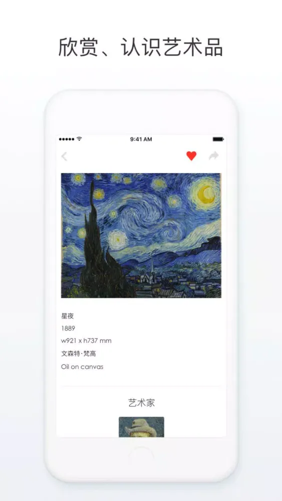 Capturas de tela do Magritte - 发现、收藏你喜爱的艺术品