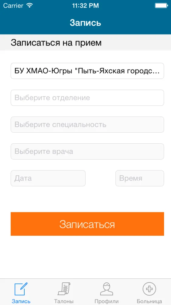 Ảnh chụp màn hình của Регистратура
