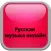 Russian music online