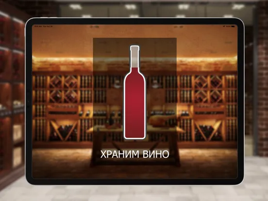 Ảnh chụp màn hình của Храним Вино iPad 