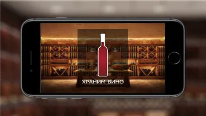 Ảnh chụp màn hình của Храним Вино