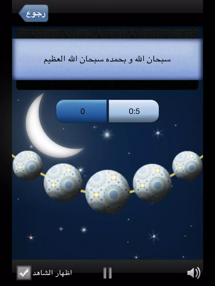 Azkari | اذكاري iPad 應用截圖