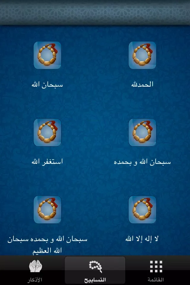 Azkari | اذكاري應用截圖