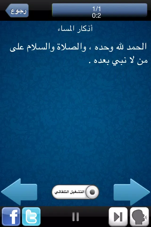 Azkari | اذكاري應用截圖