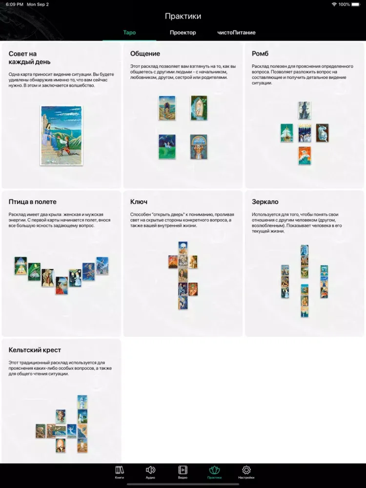 ภาพหน้าจอของ Трансерфинг реальности iPad 