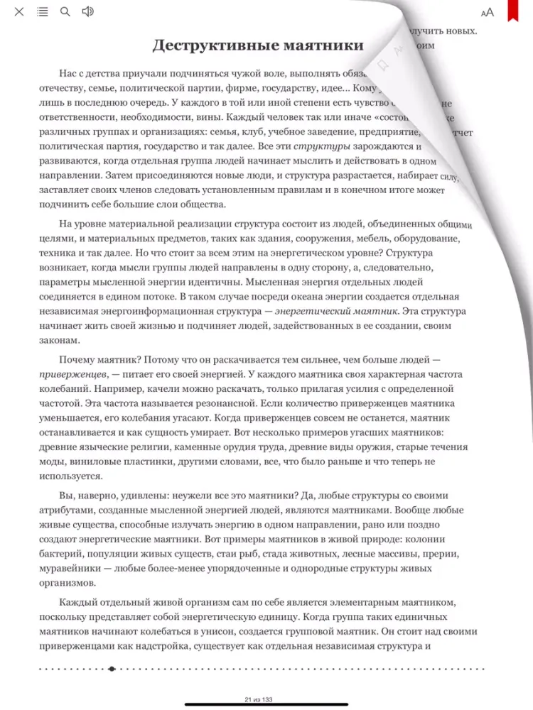 ภาพหน้าจอของ Трансерфинг реальности iPad 