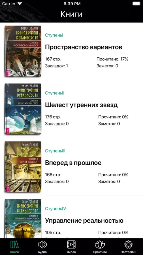 ภาพหน้าจอของ Трансерфинг реальности