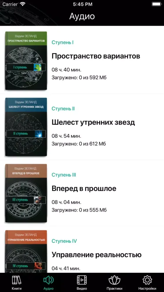 ภาพหน้าจอของ Трансерфинг реальности