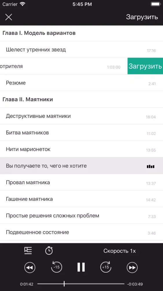 ภาพหน้าจอของ Трансерфинг реальности