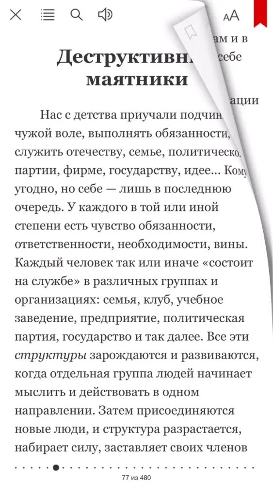 ภาพหน้าจอของ Трансерфинг реальности