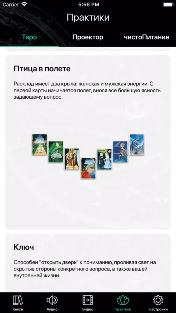 ภาพหน้าจอของ Трансерфинг реальности