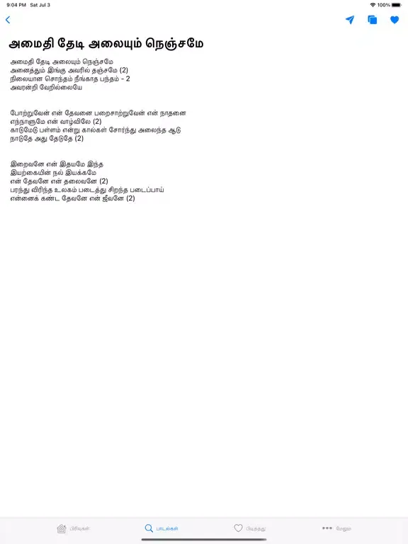 Tamil Christian Songs Lyrics iPad 应用截图