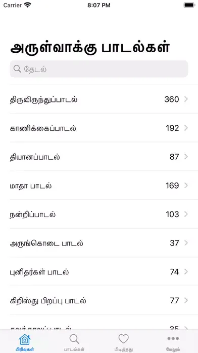 Tamil Christian Songs Lyrics应用截图