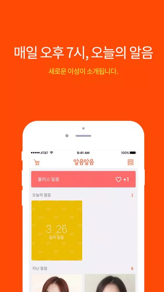 Screenshot di 알음알음 소개팅 - 믿을 수 있는 소개팅앱