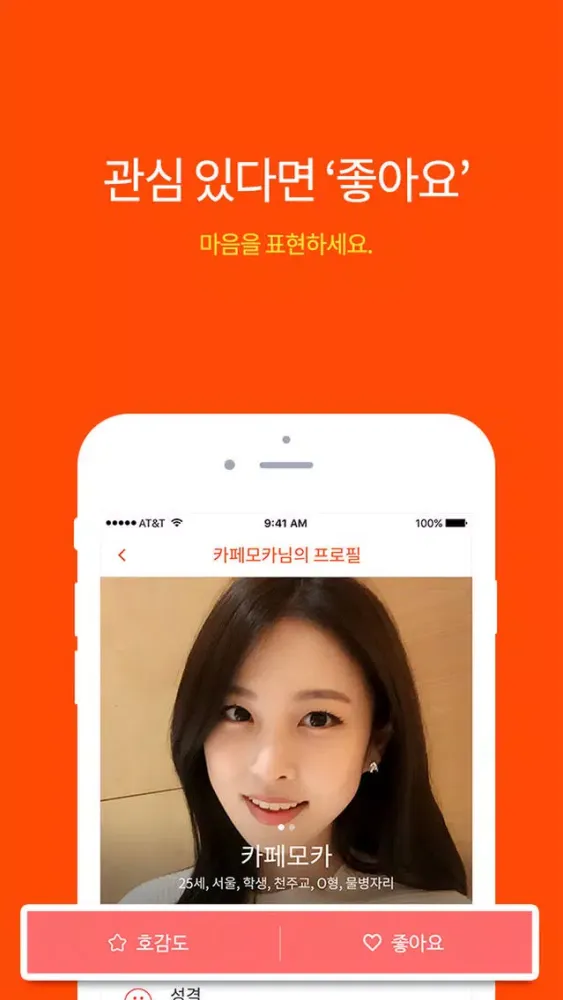 Screenshot di 알음알음 소개팅 - 믿을 수 있는 소개팅앱