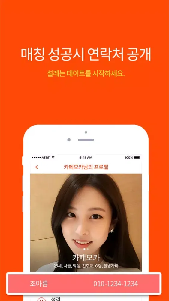 Screenshot di 알음알음 소개팅 - 믿을 수 있는 소개팅앱
