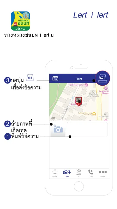 ทางหลวงชนบท i lert u應用截圖